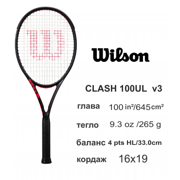 Тенис Ракета Wilson CLASH 100UL V3.0 FRM